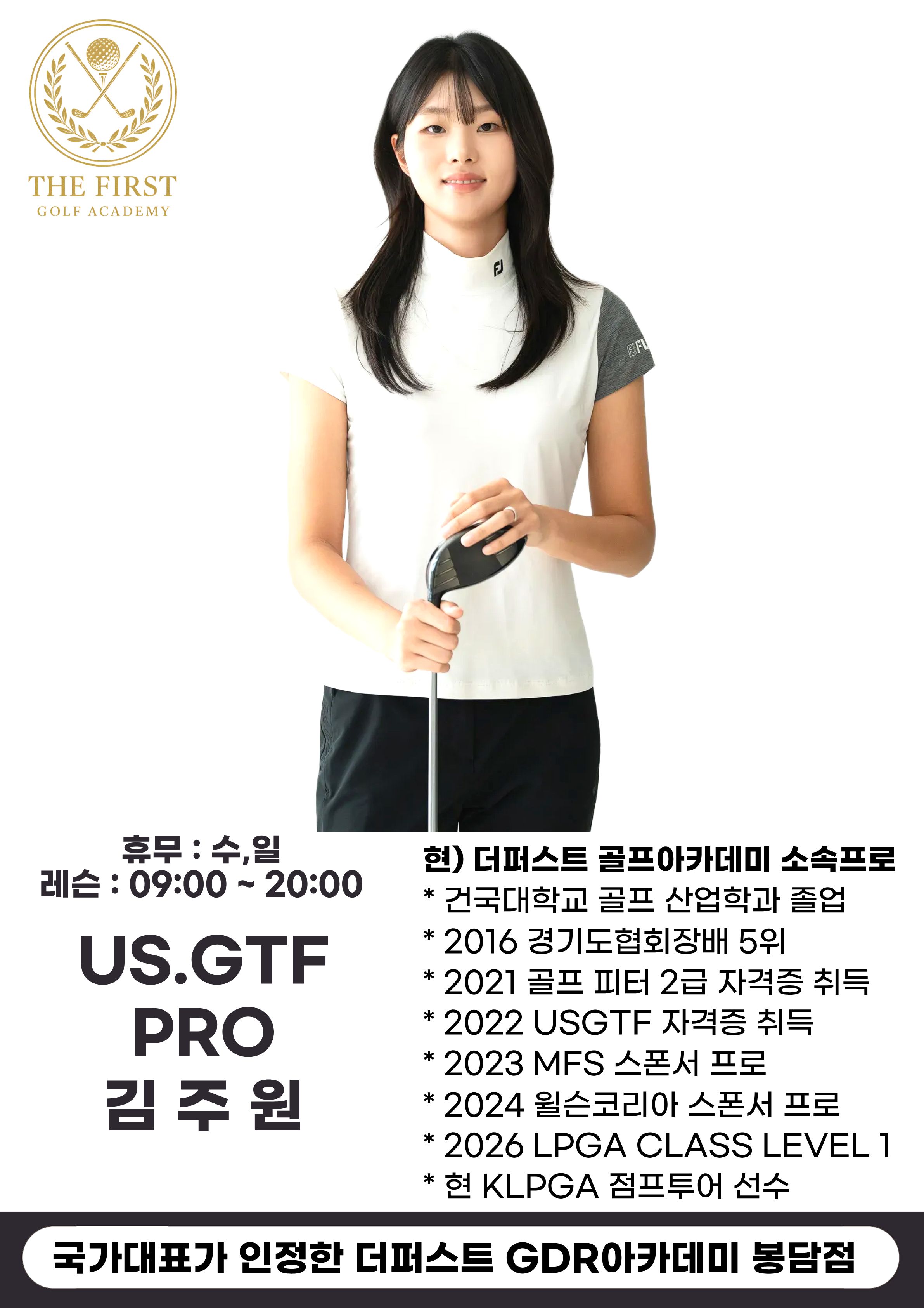 김주원 · 봉담점